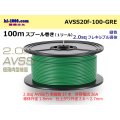 ●[SWS]  AVSS2.0f (thin-walled electric wire type 2)  spool 100m Winding 　 [color Green] /AVSS20f-100-GRE