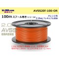 ●[SWS]  AVSS2.0f (thin-walled electric wire type 2)  spool 100m Winding 　 [color Orange] /AVSS20f-100-OR