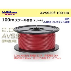 Photo1: ●[SWS]Escalope low pressure electric wire (escalope electric wire type 2) (100m spool) red/AVSS20f-100-RD