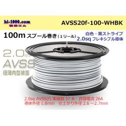 Photo1: ●[SWS]Escalope low pressure electric wire (escalope electric wire type 2) (100m spool) white & black stripe/AVSS20f-100-WHBK