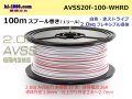 ●[SWS]  AVSS2.0f (thin-walled electric wire type 2)  spool 100m Winding 　 [color White & Red stripe]/AVSS20f-100-WHRD