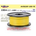 ●[SWS]  AVSS2.0f (thin-walled electric wire type 2)  spool 100m Winding 　 [color Yellow] /AVSS20f-100-YE