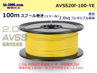 ●[SWS]Escalope low pressure electric wire (escalope electric wire type 2) (100m spool) Yellow /AVSS20f-100-YE