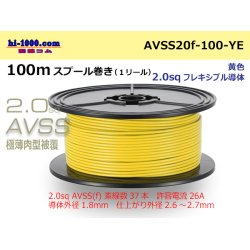 Photo1: ●[SWS]Escalope low pressure electric wire (escalope electric wire type 2) (100m spool) Yellow /AVSS20f-100-YE