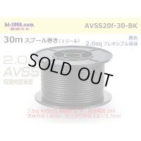 ●[SWS]  AVSS2.0f (thin-walled electric wire type 2)  spool 30m Winding 　 [color Black]/AVSS20f-30-BK