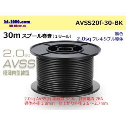 Photo1: ●[SWS]Escalope low pressure electric wire (escalope electric wire type 2) (30m spool) black/AVSS20f-30-BK