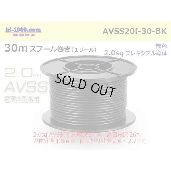 Photo1: ●[SWS]  AVSS2.0f (thin-walled electric wire type 2)  spool 30m Winding 　 [color Black]/AVSS20f-30-BK