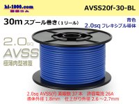 ●[SWS]Escalope low pressure electric wire (escalope electric wire type 2) (30m spool) Blue /AVSS20f-30-BL