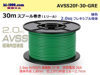 ●[SWS]Escalope low pressure electric wire (escalope electric wire type 2) (30m spool) Green /AVSS20f-30-GRE