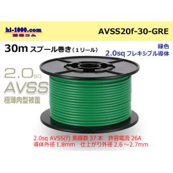 Photo1: ●[SWS]Escalope low pressure electric wire (escalope electric wire type 2) (30m spool) Green /AVSS20f-30-GRE