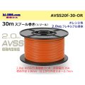 ●[SWS]  AVSS2.0f (thin-walled electric wire type 2)  spool 30m Winding 　 [color Orange] /AVSS20f-30-OR