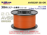 ●[SWS]Escalope low pressure electric wire (escalope electric wire type 2) (30m spool) Orange /AVSS20f-30-OR