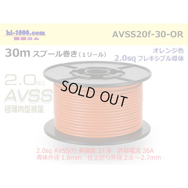 Photo1: ●[SWS]  AVSS2.0f (thin-walled electric wire type 2)  spool 30m Winding 　 [color Orange] /AVSS20f-30-OR