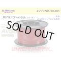 ●[SWS]  AVSS2.0f (thin-walled electric wire type 2)  spool 30m Winding 　 [color Red] /AVSS20f-30-RD