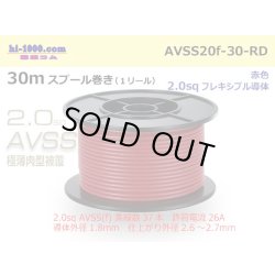 Photo1: ●[SWS]  AVSS2.0f (thin-walled electric wire type 2)  spool 30m Winding 　 [color Red] /AVSS20f-30-RD