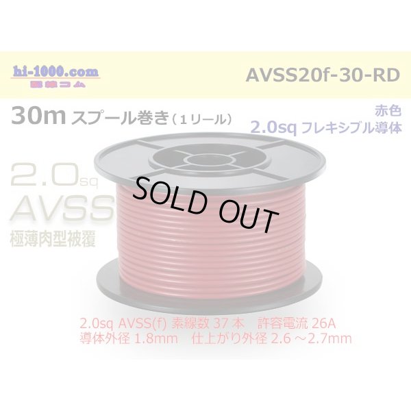 Photo1: ●[SWS]  AVSS2.0f (thin-walled electric wire type 2)  spool 30m Winding 　 [color Red] /AVSS20f-30-RD