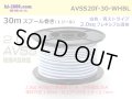 ●[SWS]  AVSS2.0f (thin-walled electric wire type 2)  spool 30m Winding 　 [color White & Blue stripe]/AVSS20f-30-WHBL