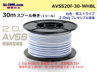 ●[SWS]Escalope low pressure electric wire (escalope electric wire type 2) (30m spool) white & blue stripe/AVSS20f-30-WHBL