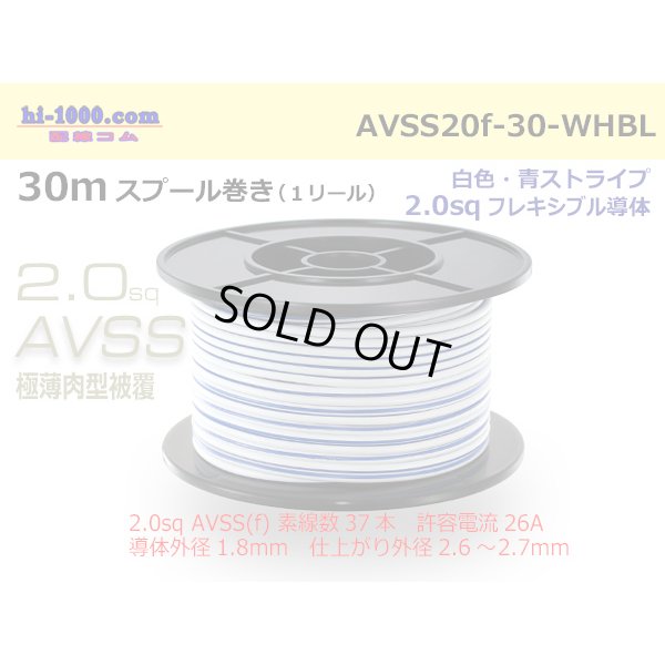 Photo1: ●[SWS]  AVSS2.0f (thin-walled electric wire type 2)  spool 30m Winding 　 [color White & Blue stripe]/AVSS20f-30-WHBL