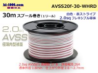 ●[SWS]Escalope low pressure electric wire (escalope electric wire type 2) (30m spool) white & red stripe/AVSS20f-30-WHRD