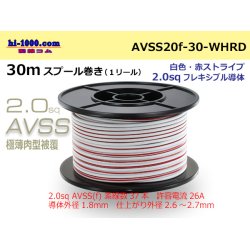 Photo1: ●[SWS]Escalope low pressure electric wire (escalope electric wire type 2) (30m spool) white & red stripe/AVSS20f-30-WHRD