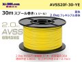 ●[SWS]  AVSS2.0f (thin-walled electric wire type 2)  spool 30m Winding 　 [color Yellow] /AVSS20f-30-YE