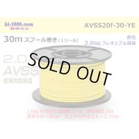 ●[SWS]  AVSS2.0f (thin-walled electric wire type 2)  spool 30m Winding 　 [color Yellow] /AVSS20f-30-YE