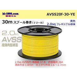 Photo1: ●[SWS]Escalope low pressure electric wire (escalope electric wire type 2) (30m spool) Yellow /AVSS20f-30-YE