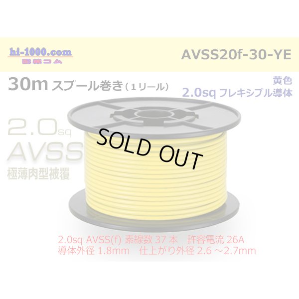 Photo1: ●[SWS]  AVSS2.0f (thin-walled electric wire type 2)  spool 30m Winding 　 [color Yellow] /AVSS20f-30-YE