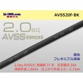 ●[SWS]  AVSS2.0f (thin-walled electric wire type 2)  (1m) 　 [color  Black] /AVSS20f-BK