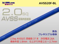 ●[SWS]Escalope low-pressure electric wire (escalope electric wire type 2) (1m) Blue /AVSS20f-BL