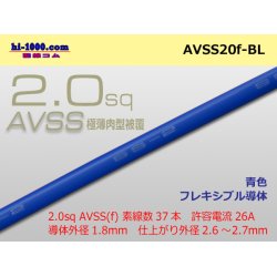 Photo1: ●[SWS]Escalope low-pressure electric wire (escalope electric wire type 2) (1m) Blue /AVSS20f-BL