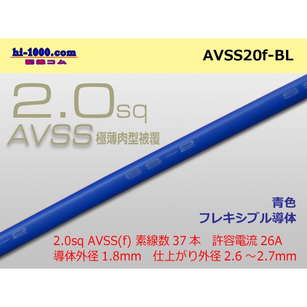 Photo1: ●[SWS]  AVSS2.0f (thin-walled electric wire type 2)  (1m) 　 [color Blue] /AVSS20f-BL