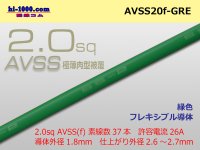 ●[SWS]Escalope low-pressure electric wire (escalope electric wire type 2) (1m) Green /AVSS20f-GRE