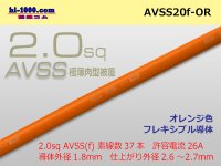 ●[SWS]Escalope low-pressure electric wire (escalope electric wire type 2) (1m) Orange /AVSS20f-OR