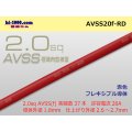 ●[SWS]  AVSS2.0f (thin-walled electric wire type 2)  (1m) 　 [color Red] /AVSS20f-RD