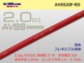 ●[SWS]  AVSS2.0f (thin-walled electric wire type 2)  (1m) 　 [color Red] /AVSS20f-RD