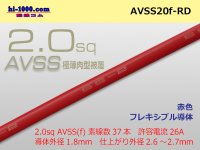 ●[SWS]Escalope low-pressure electric wire (escalope electric wire type 2) (1m) red /AVSS20f-RD