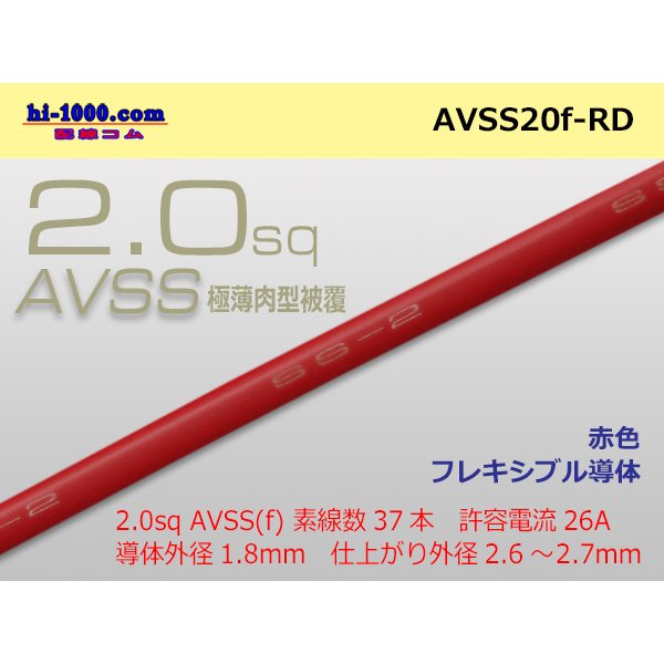 Photo1: ●[SWS]  AVSS2.0f (thin-walled electric wire type 2)  (1m) 　 [color Red] /AVSS20f-RD