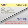 ●[SWS]  AVSS2.0f (thin-walled electric wire type 2)  (1m) 　 [color White & Black stripe] /AVSS20f-WHBK