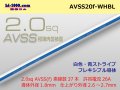●[SWS]  AVSS2.0f (thin-walled electric wire type 2)  (1m) 　 [color White & Blue stripe] /AVSS20f-WHBL