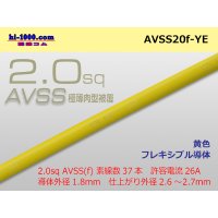 ●[SWS]Escalope low-pressure electric wire (escalope electric wire type 2) (1m) Yellow /AVSS20f-YE