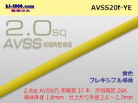 ●[SWS]Escalope low-pressure electric wire (escalope electric wire type 2) (1m) Yellow /AVSS20f-YE