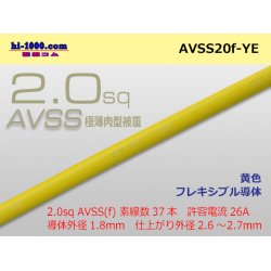 Photo1: ●[SWS]Escalope low-pressure electric wire (escalope electric wire type 2) (1m) Yellow /AVSS20f-YE