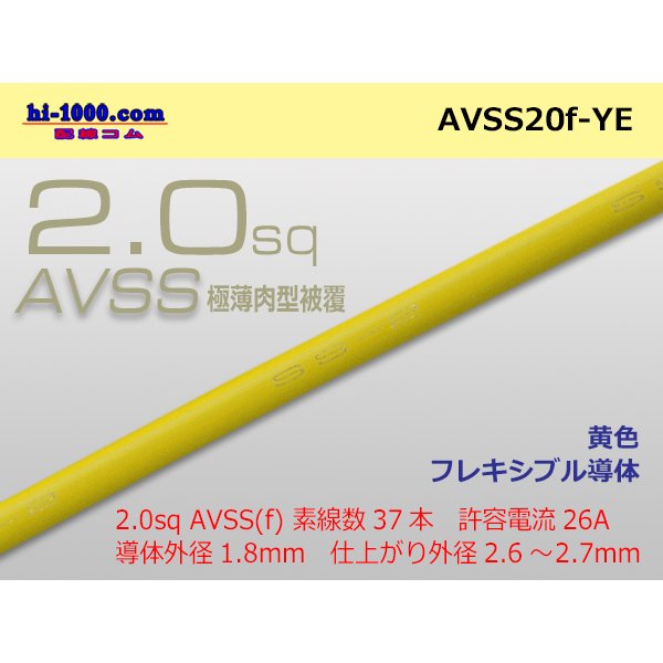 Photo1: ●[SWS]  AVSS2.0f (thin-walled electric wire type 2)  (1m) 　 [color Yellow] /AVSS20f-YE
