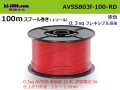 ●[SWS]  AVSSB0.3f  spool 100m Winding 　 [color Red] /AVSSB03f-100-RD