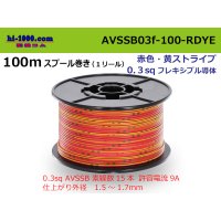 ●[SWS]  AVSSB0.3f  spool 100m Winding 　 [color red & yellow stripes] /AVSSB03f-100-RDYE