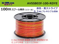 ●[SWS]  AVSSB0.3f  spool 100m Winding 　 [color red & yellow stripes] /AVSSB03f-100-RDYE