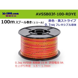 Photo1: ●[SWS]  AVSSB0.3f  spool 100m Winding 　 [color red & yellow stripes] /AVSSB03f-100-RDYE