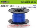 ●[SWS]  AVSSB0.3f  spool 30m Winding 　 [color Blue] /AVSSB03f-30-BL